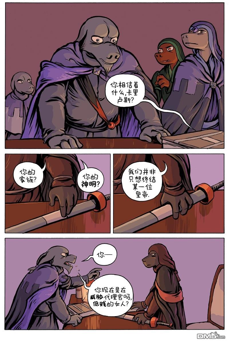 瓦图 第100话 第11页