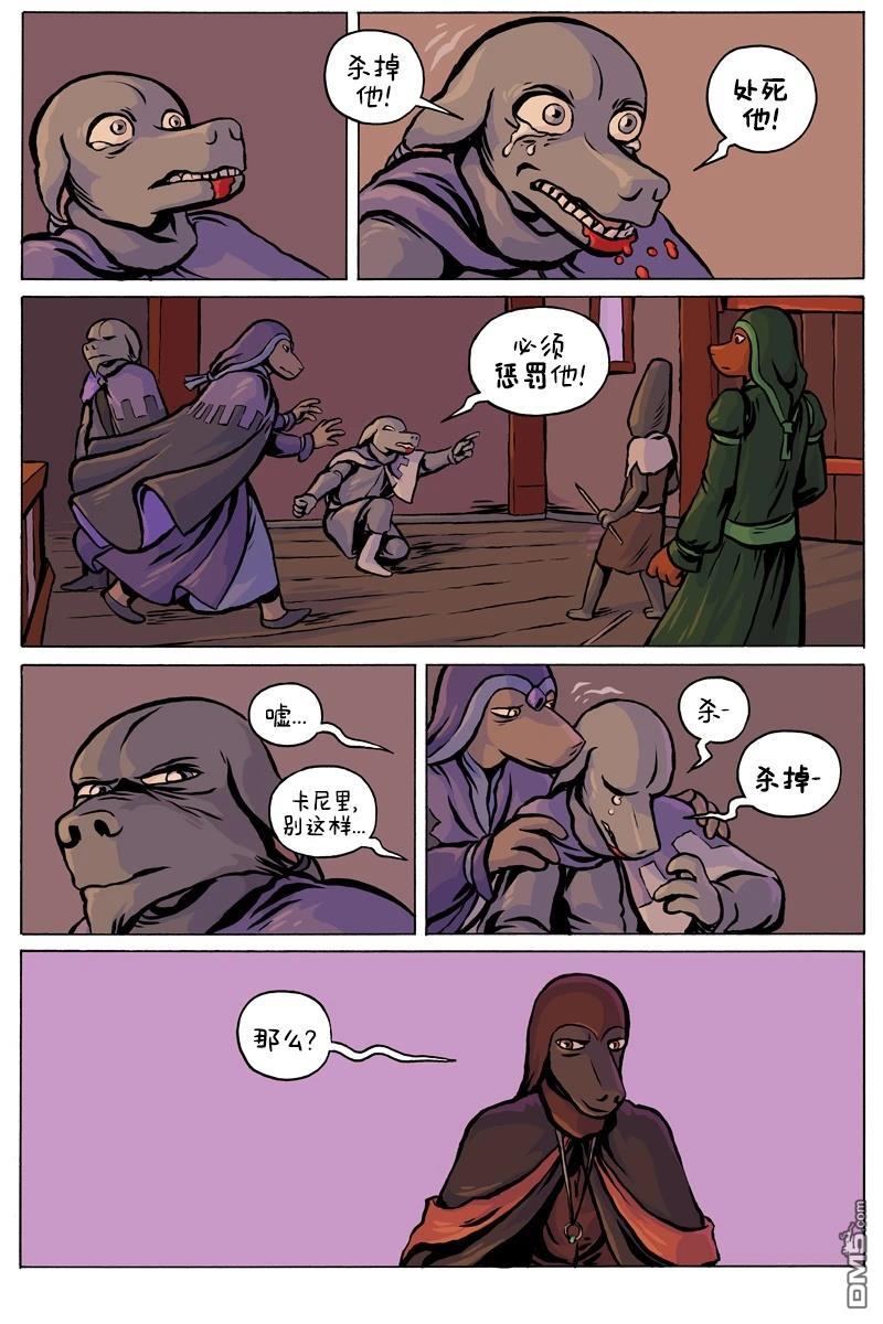 瓦图 第100话 第14页