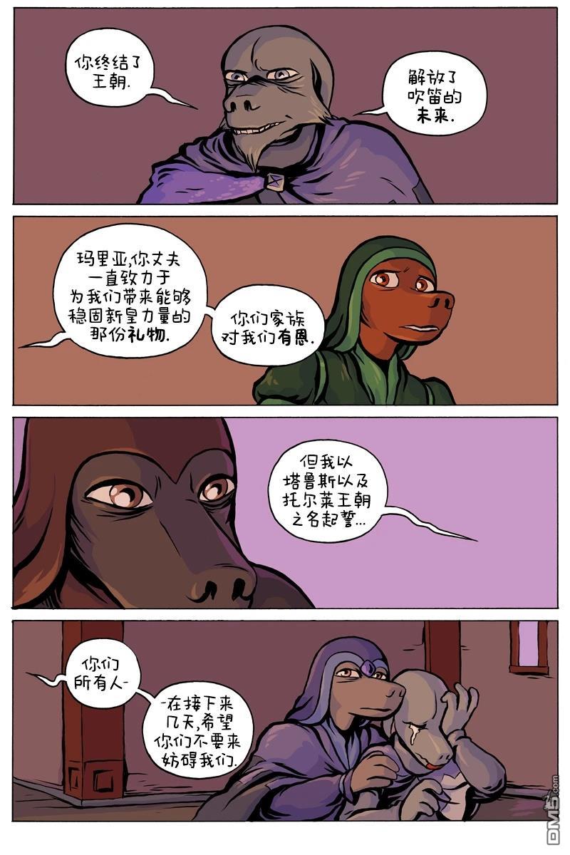 瓦图 第100话 第15页