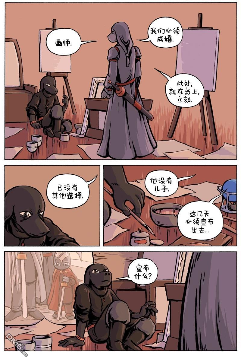 瓦图 第100话 第2页