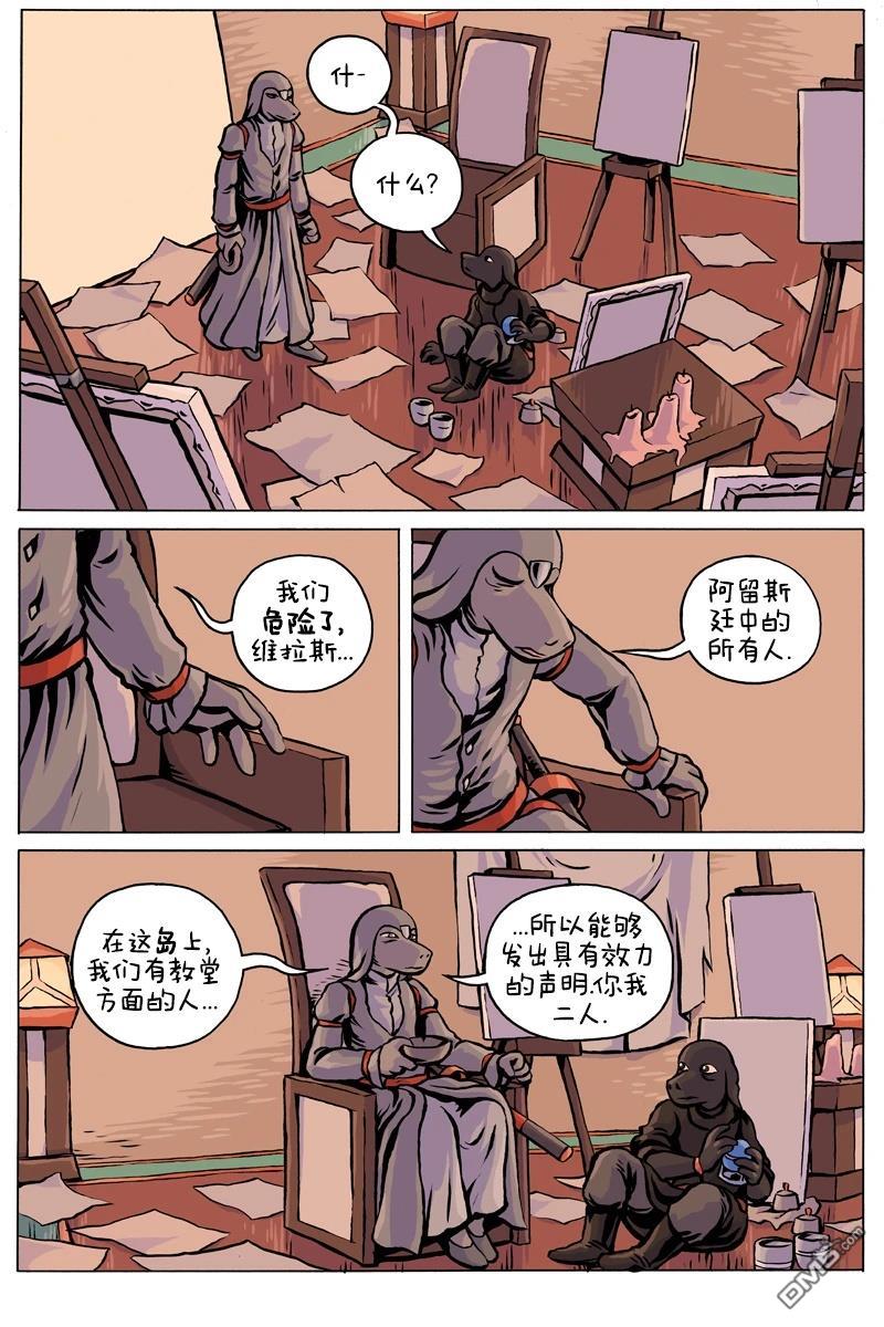 瓦图 第100话 第4页