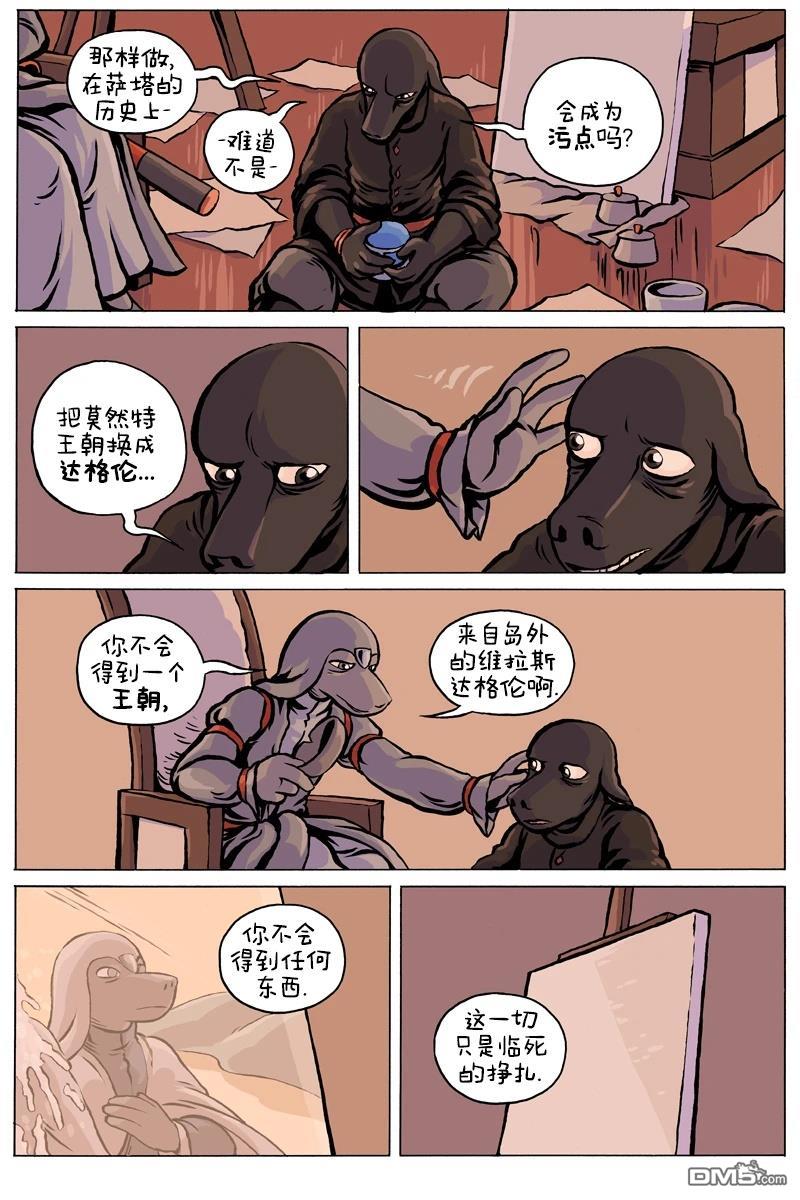 瓦图 第100话 第5页
