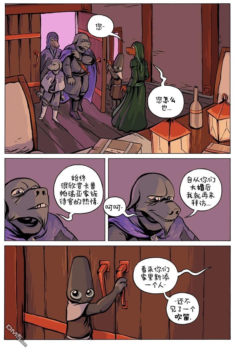 瓦图 第100话 第7页