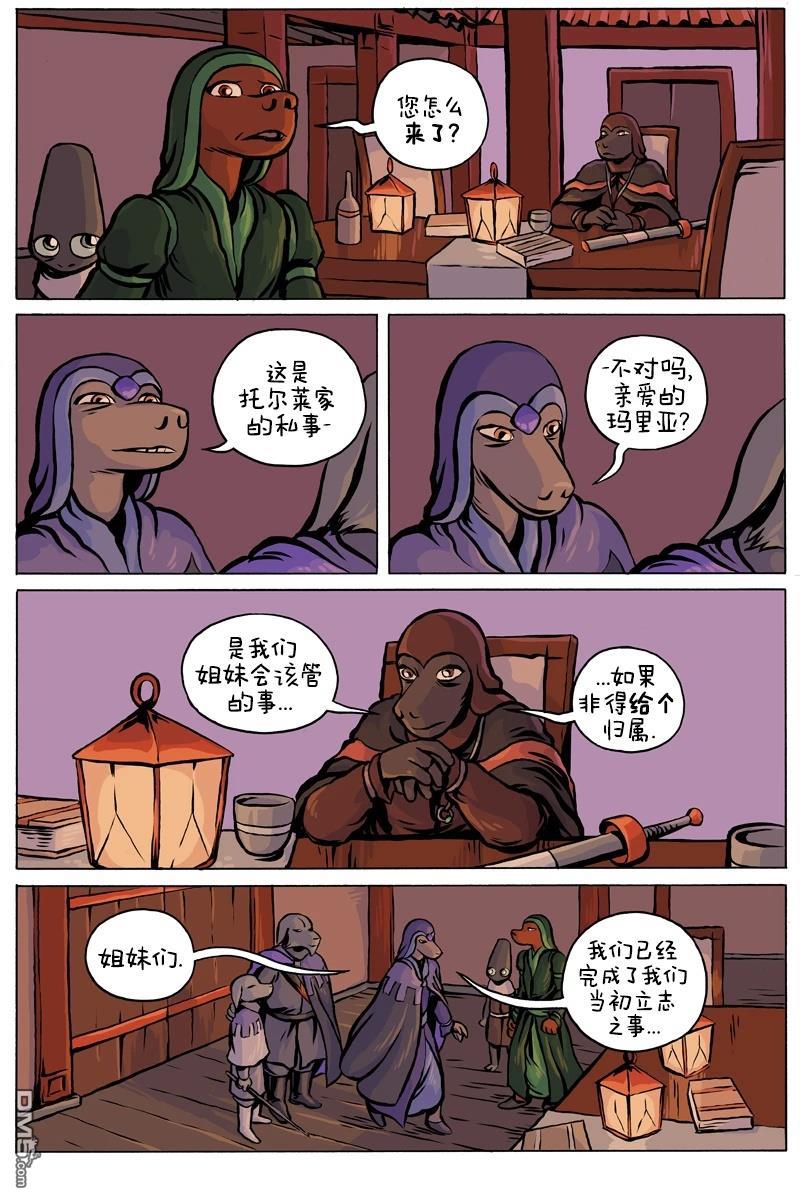瓦图 第100话 第8页