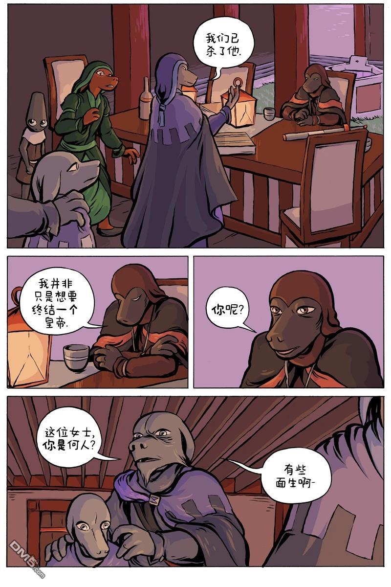 瓦图 第100话 第9页