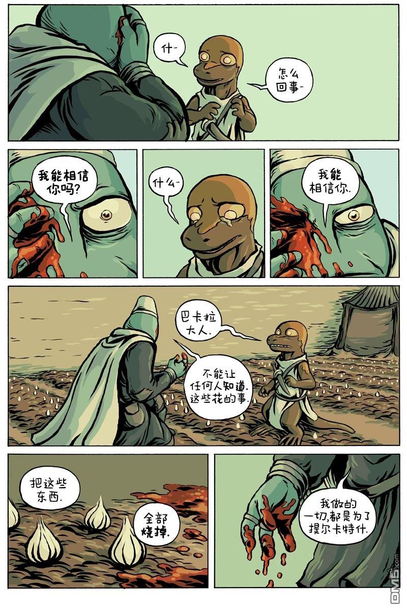 瓦图 第101话 第12页