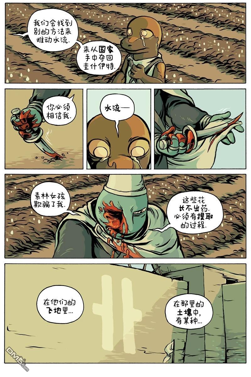 瓦图 第101话 第13页