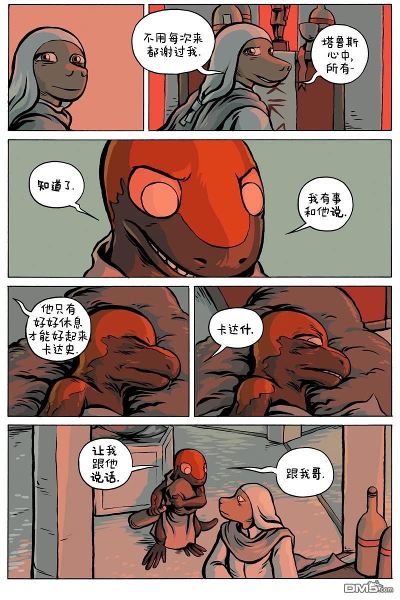 瓦图 第101话 第2页