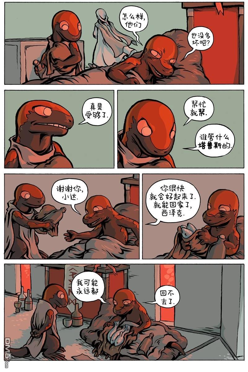 瓦图 第101话 第3页