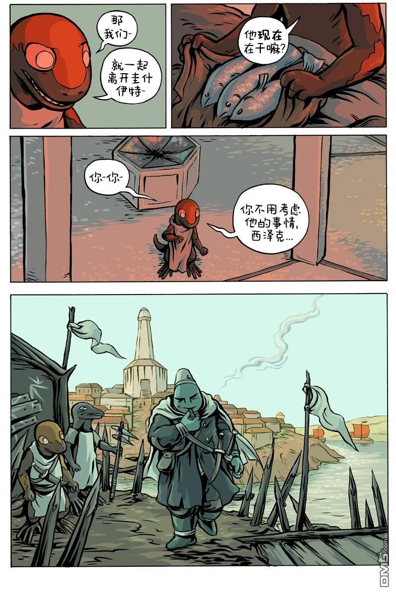瓦图 第101话 第4页