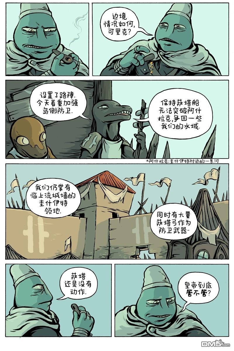 瓦图 第101话 第5页