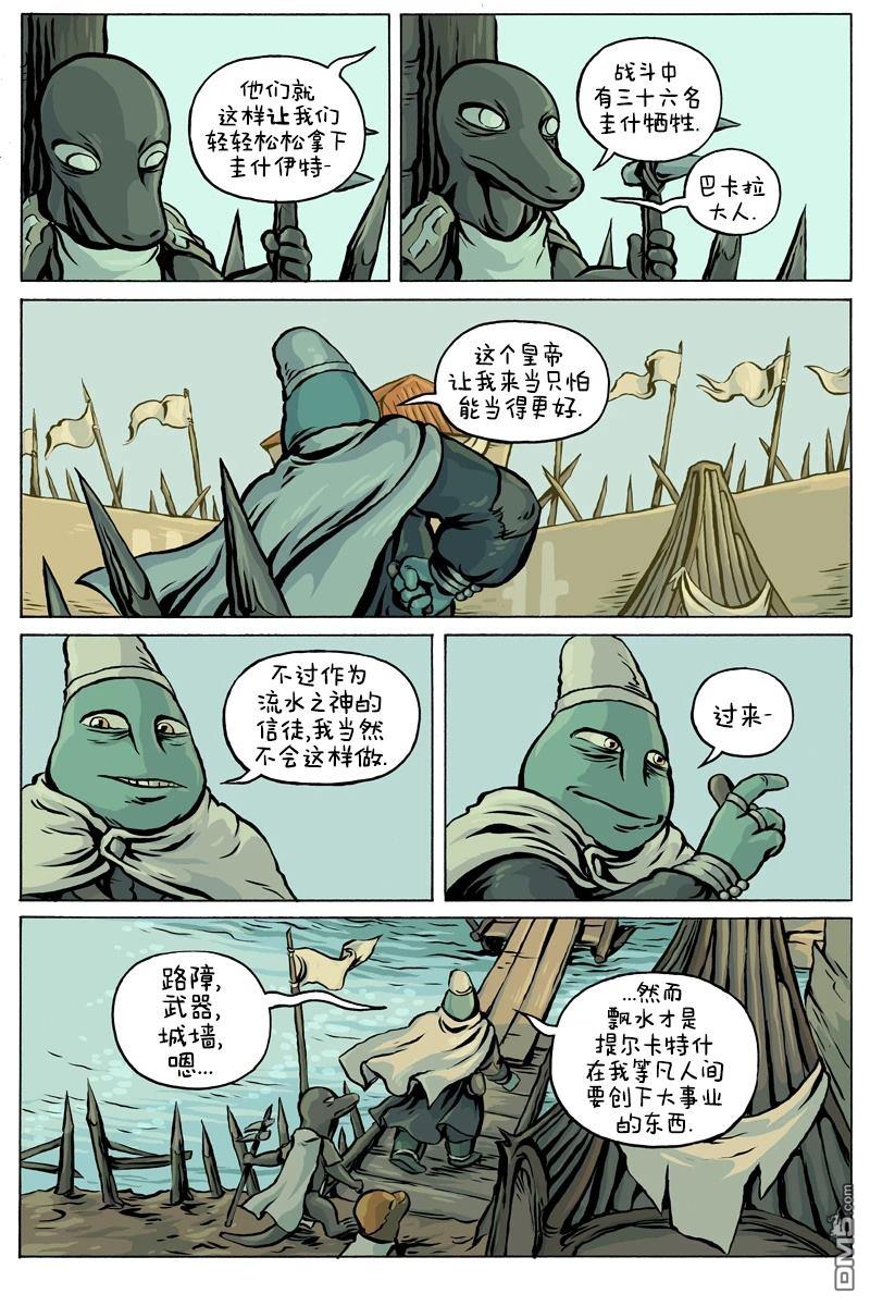 瓦图 第101话 第6页