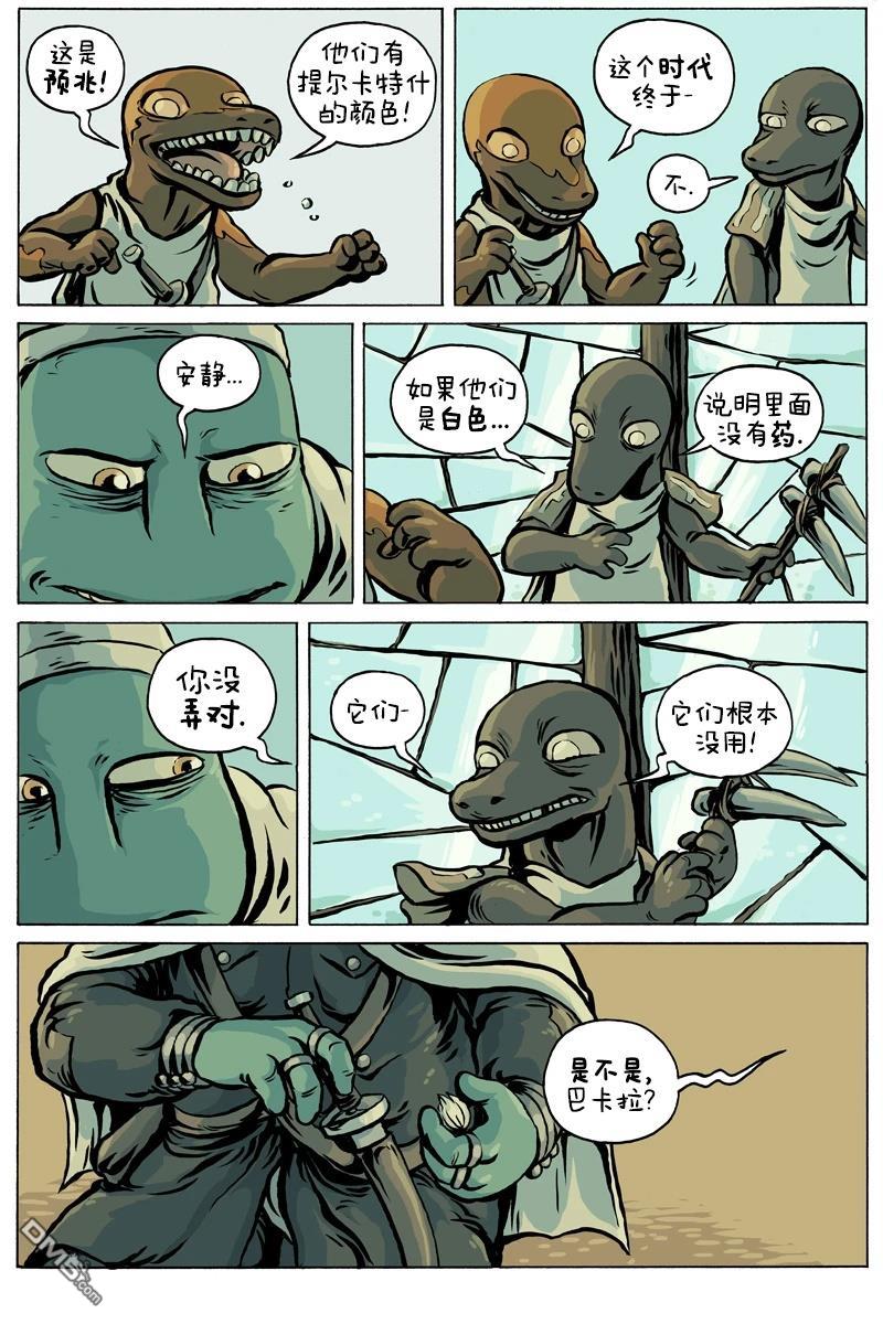 瓦图 第101话 第9页