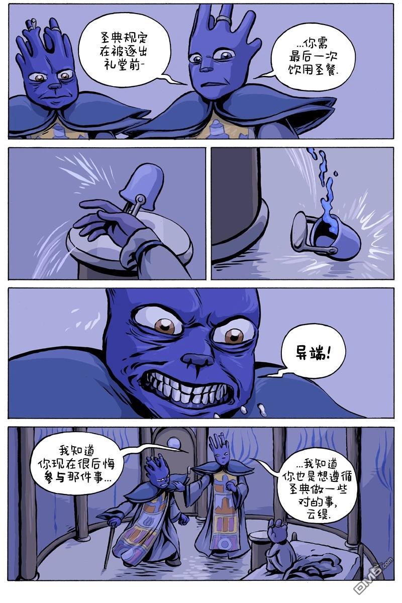瓦图 第102话 第2页