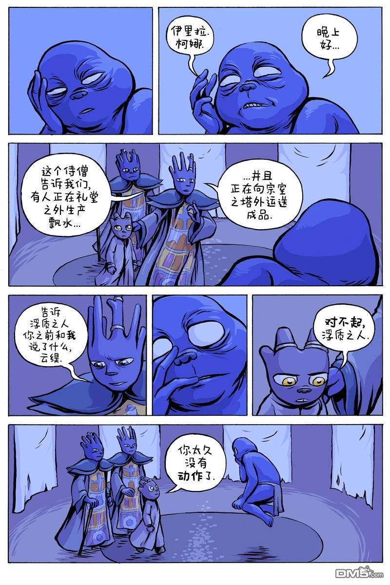 瓦图 第102话 第4页