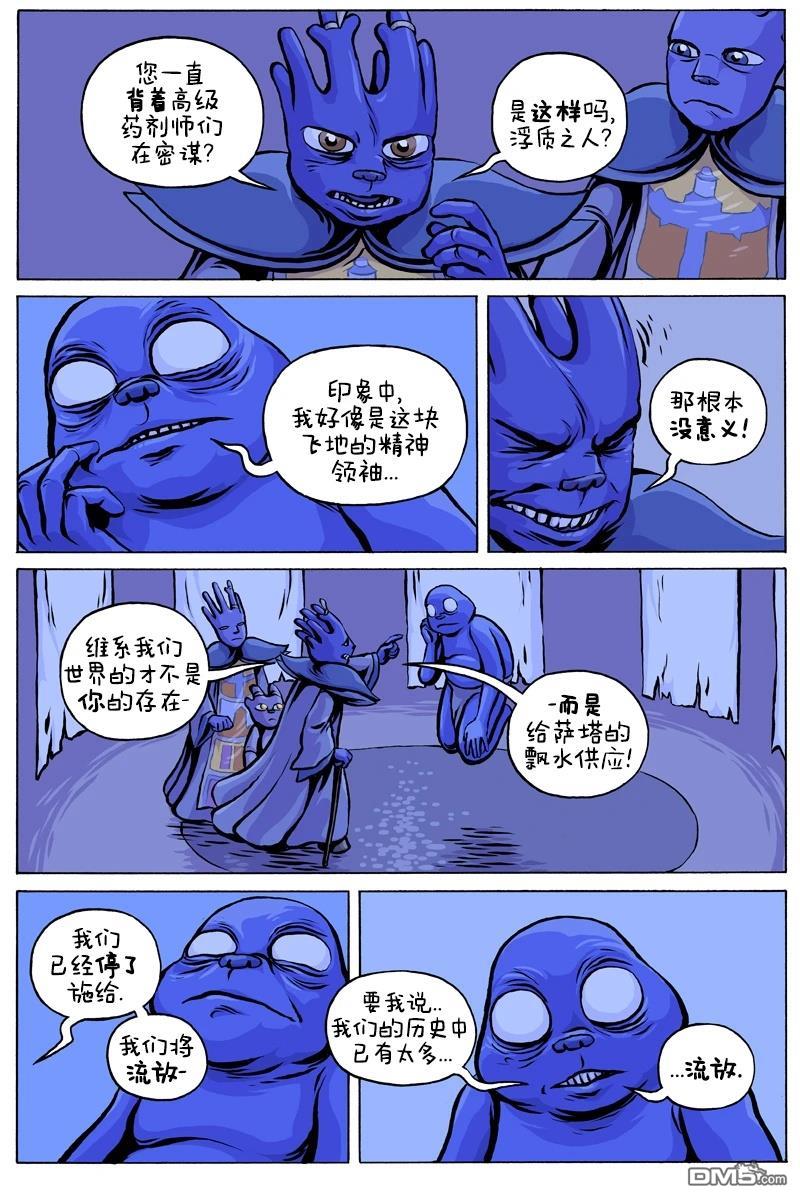 瓦图 第102话 第5页