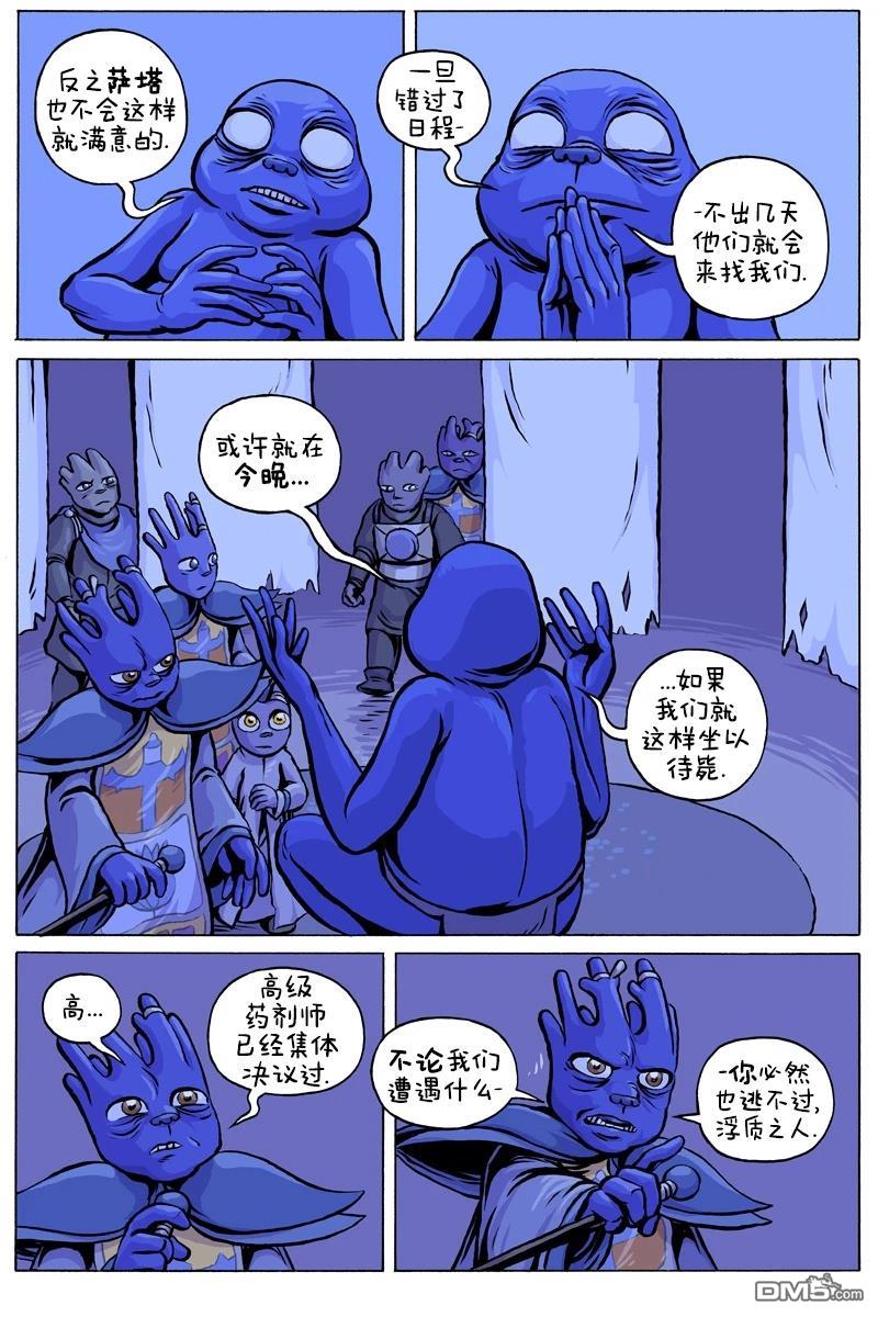 瓦图 第102话 第6页