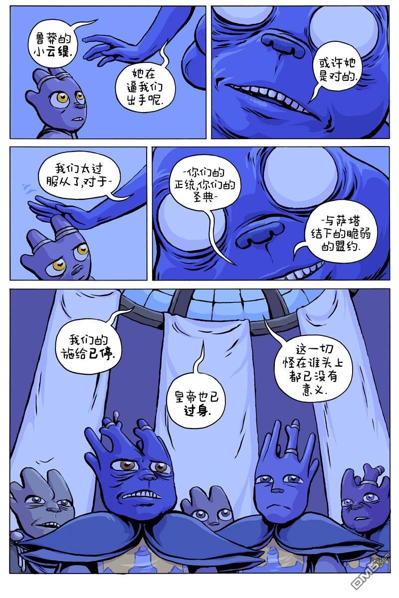 瓦图 第102话 第7页