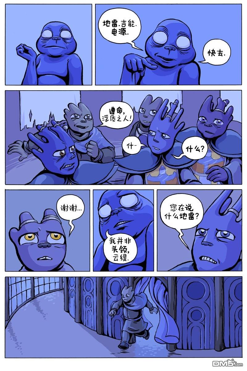 瓦图 第102话 第8页