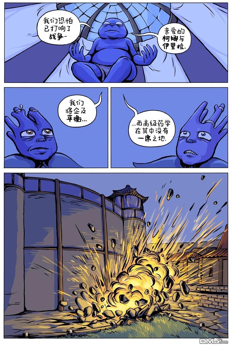 瓦图 第102话 第9页