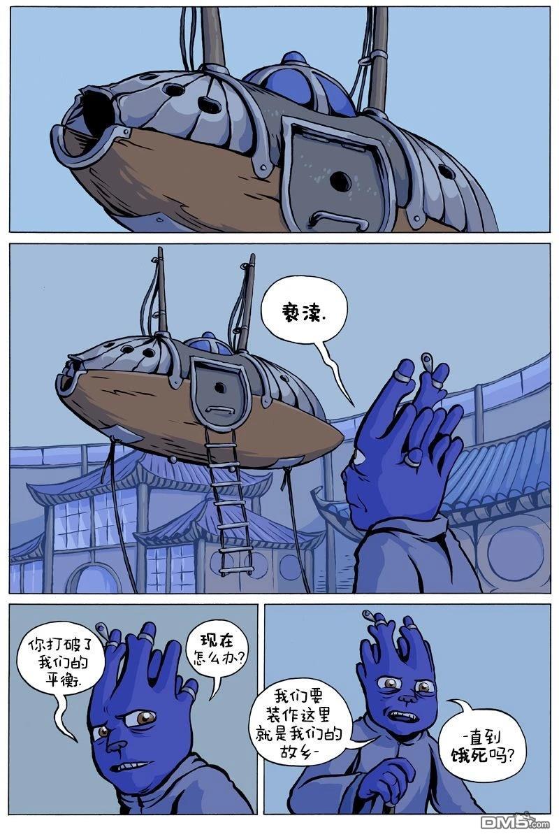瓦图 第103话 第11页