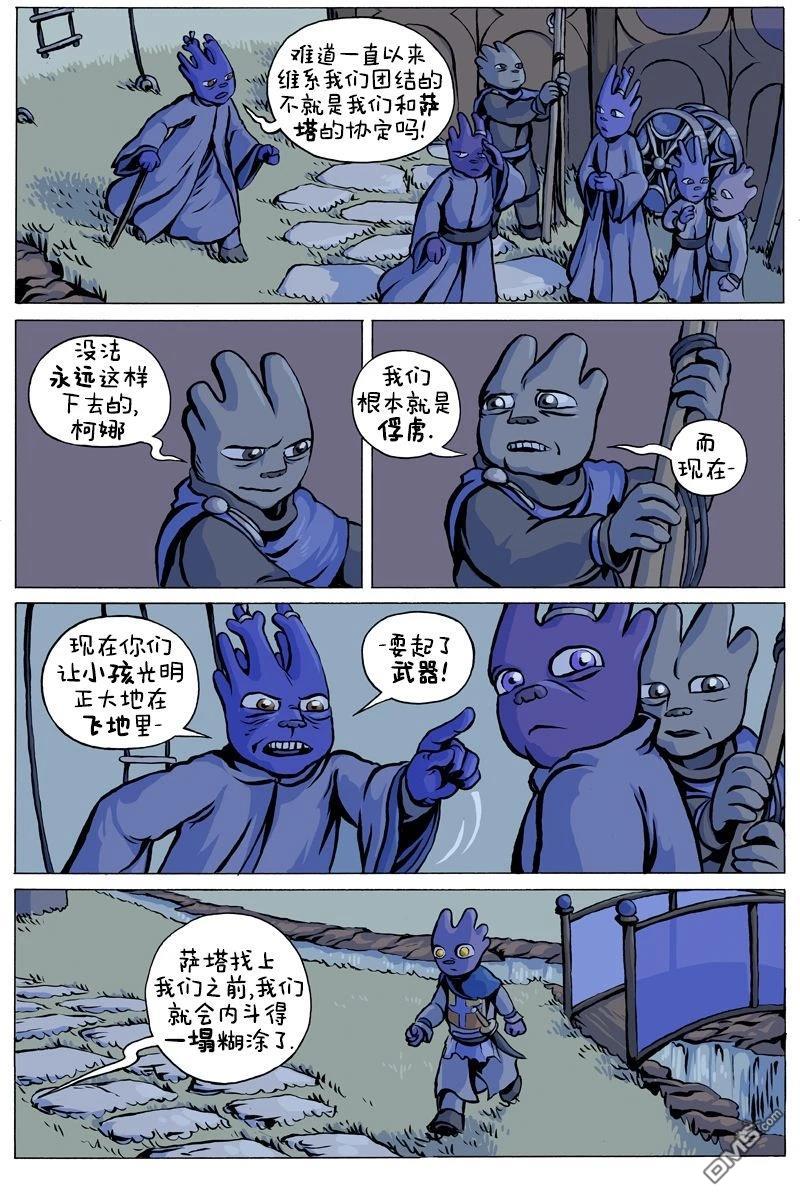 瓦图 第103话 第12页