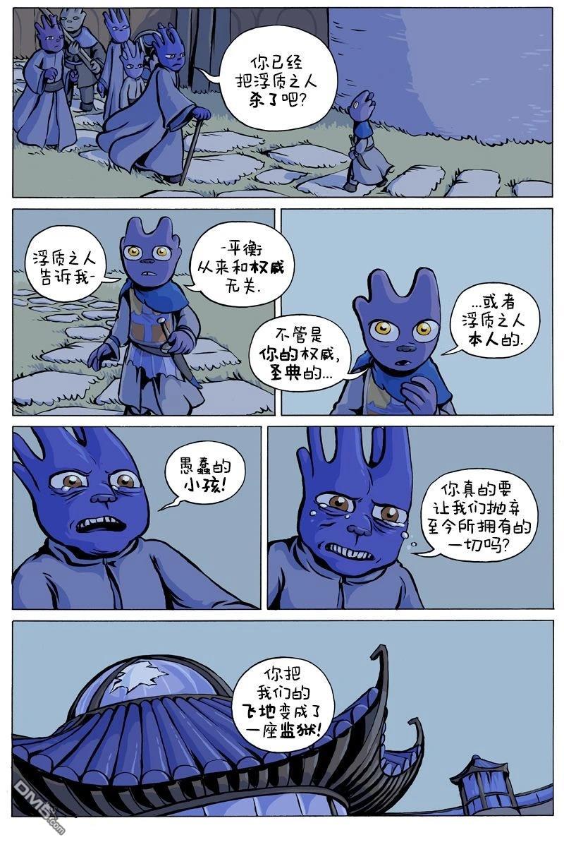 瓦图 第103话 第13页