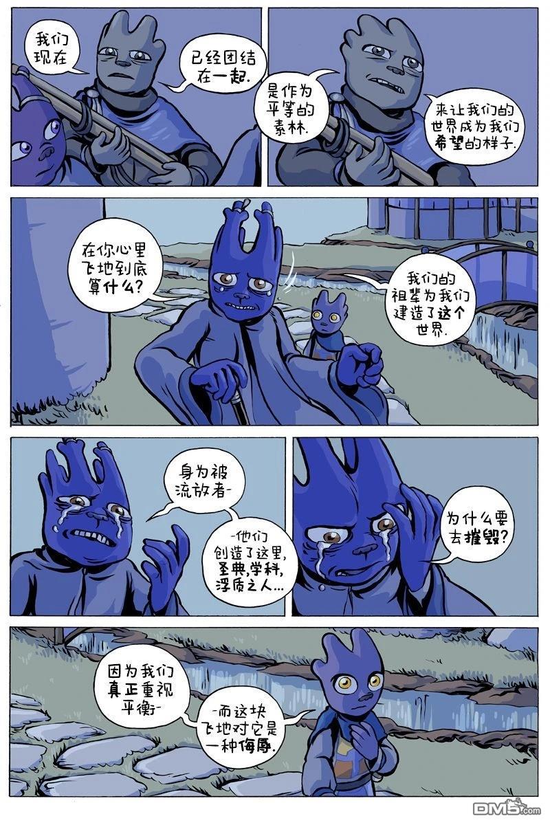 瓦图 第103话 第14页