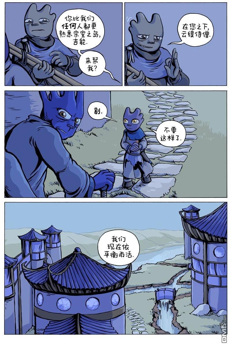瓦图 第103话 第17页