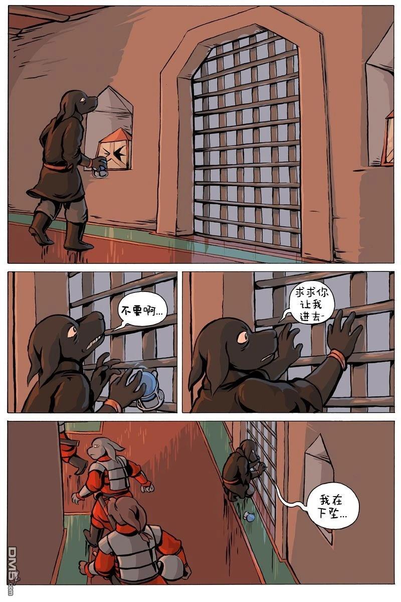 瓦图 第103话 第4页