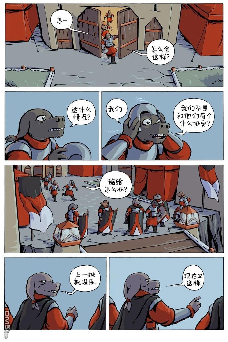 瓦图 第103话 第5页