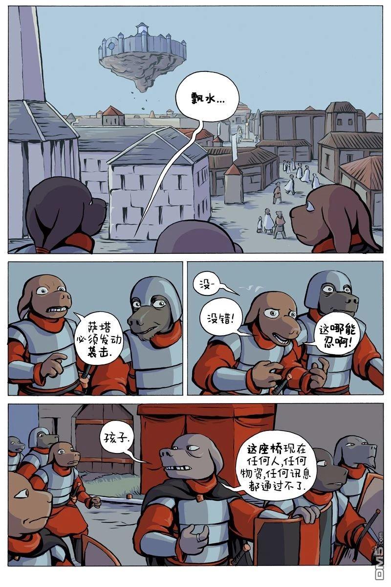 瓦图 第103话 第6页