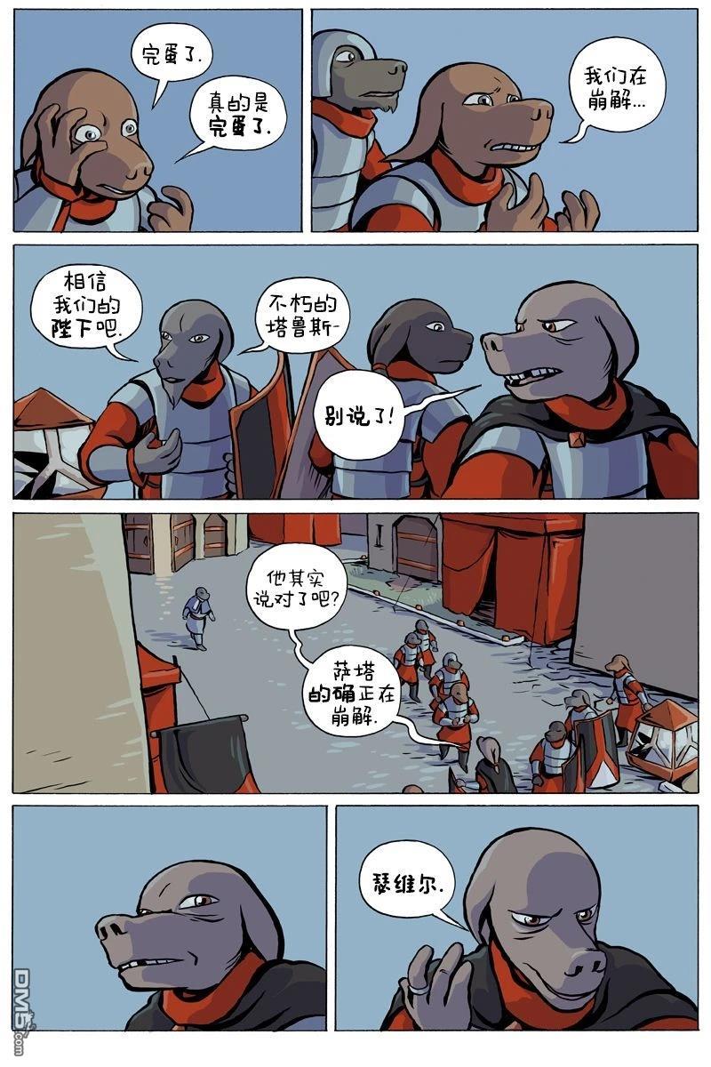 瓦图 第103话 第7页