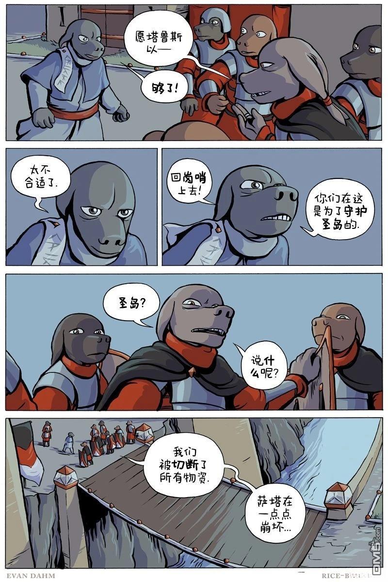 瓦图 第103话 第8页