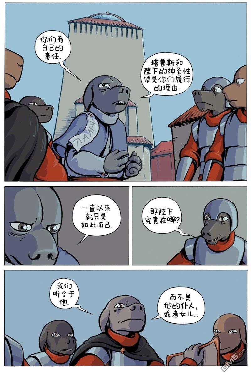 瓦图 第103话 第9页