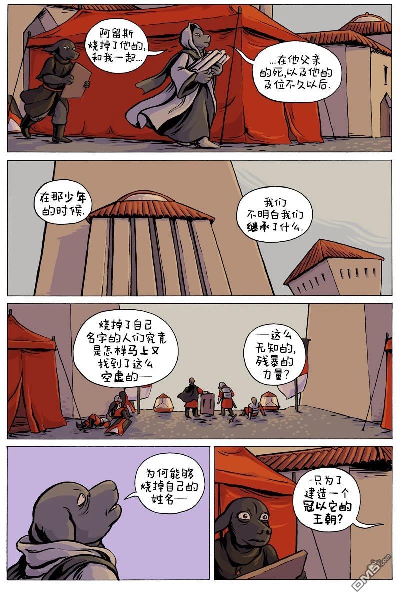 瓦图 第104话 第10页