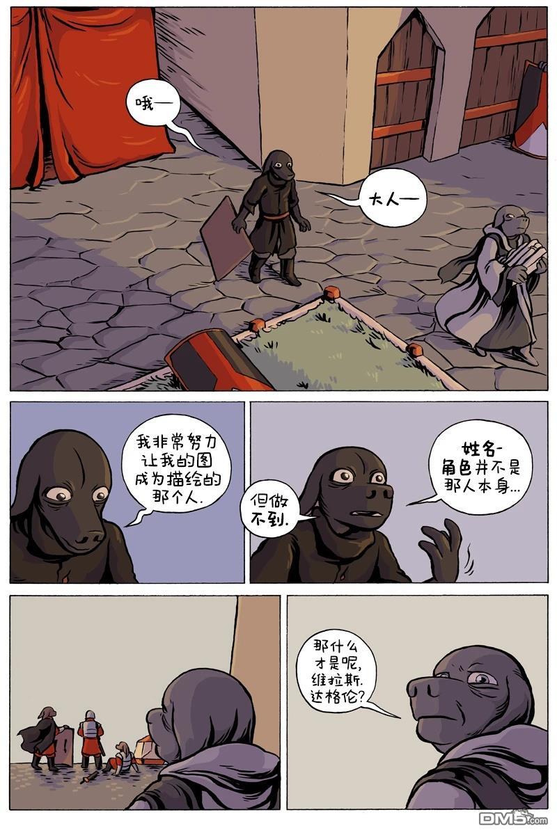 瓦图 第104话 第11页