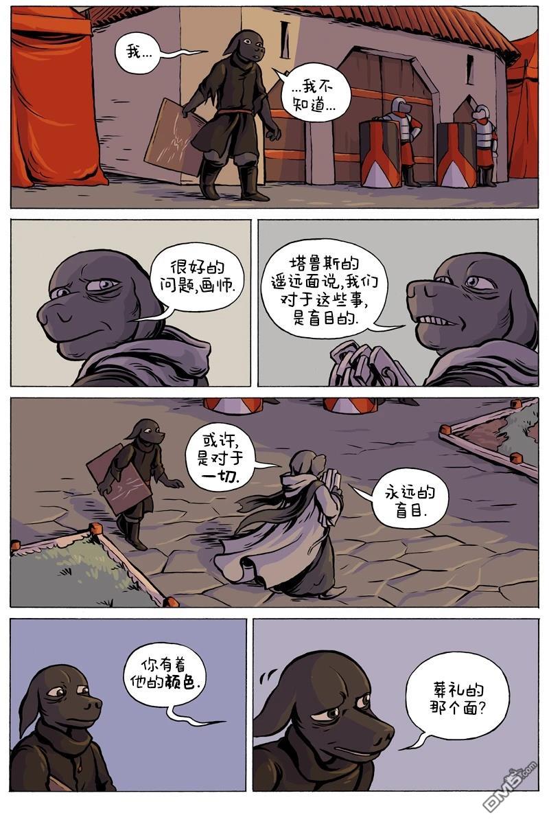 瓦图 第104话 第12页
