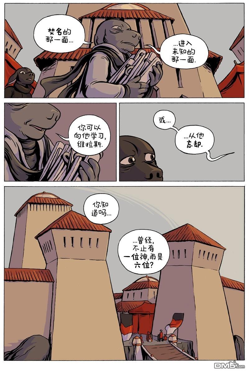 瓦图 第104话 第13页