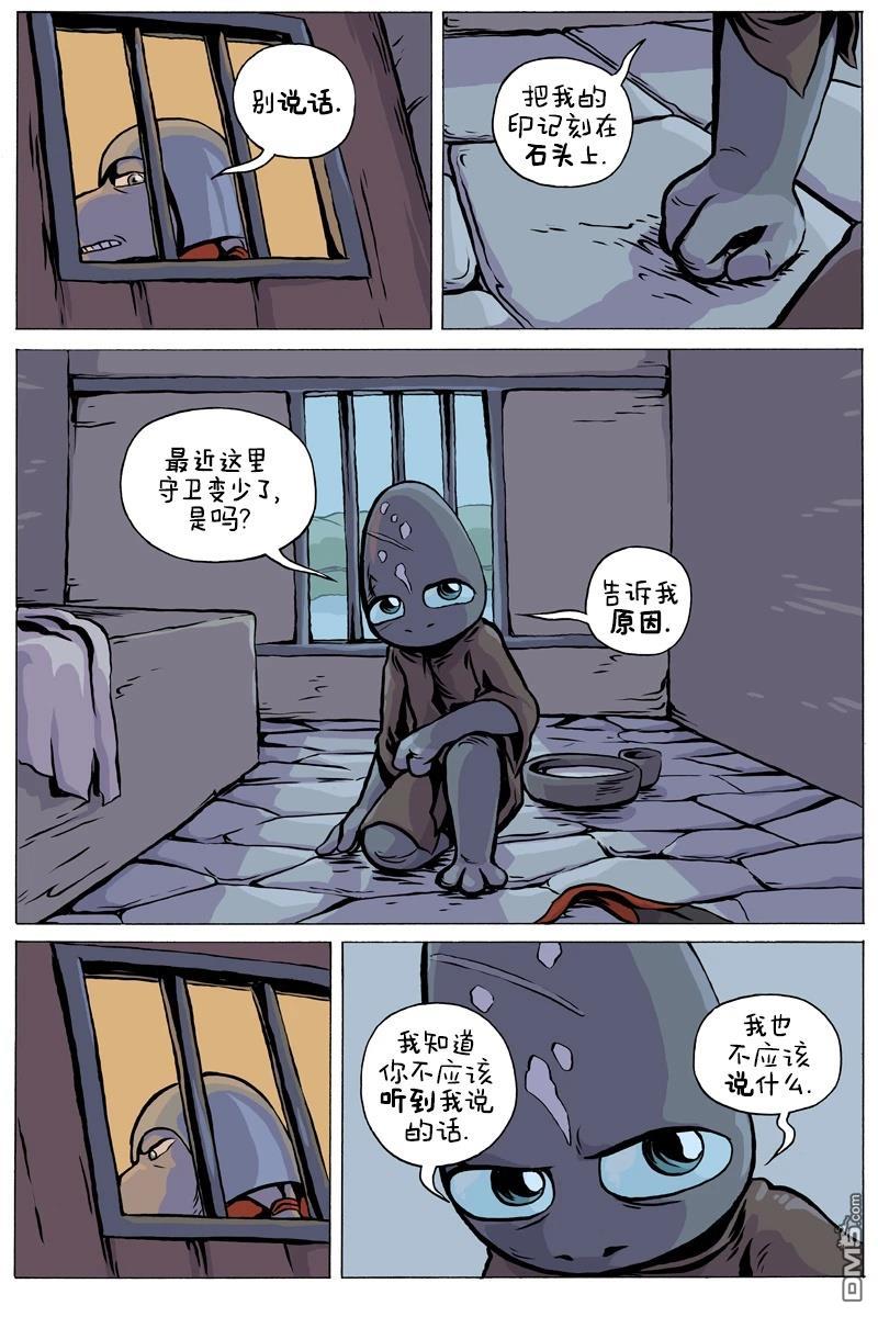 瓦图 第104话 第2页