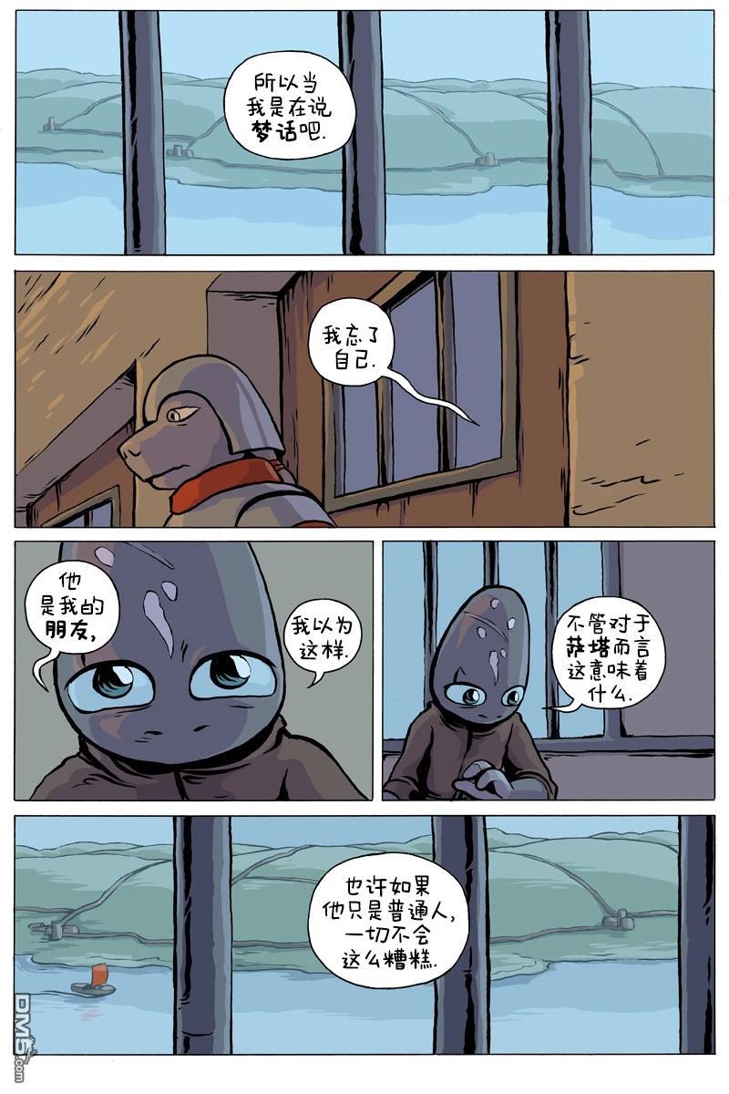 瓦图 第104话 第3页