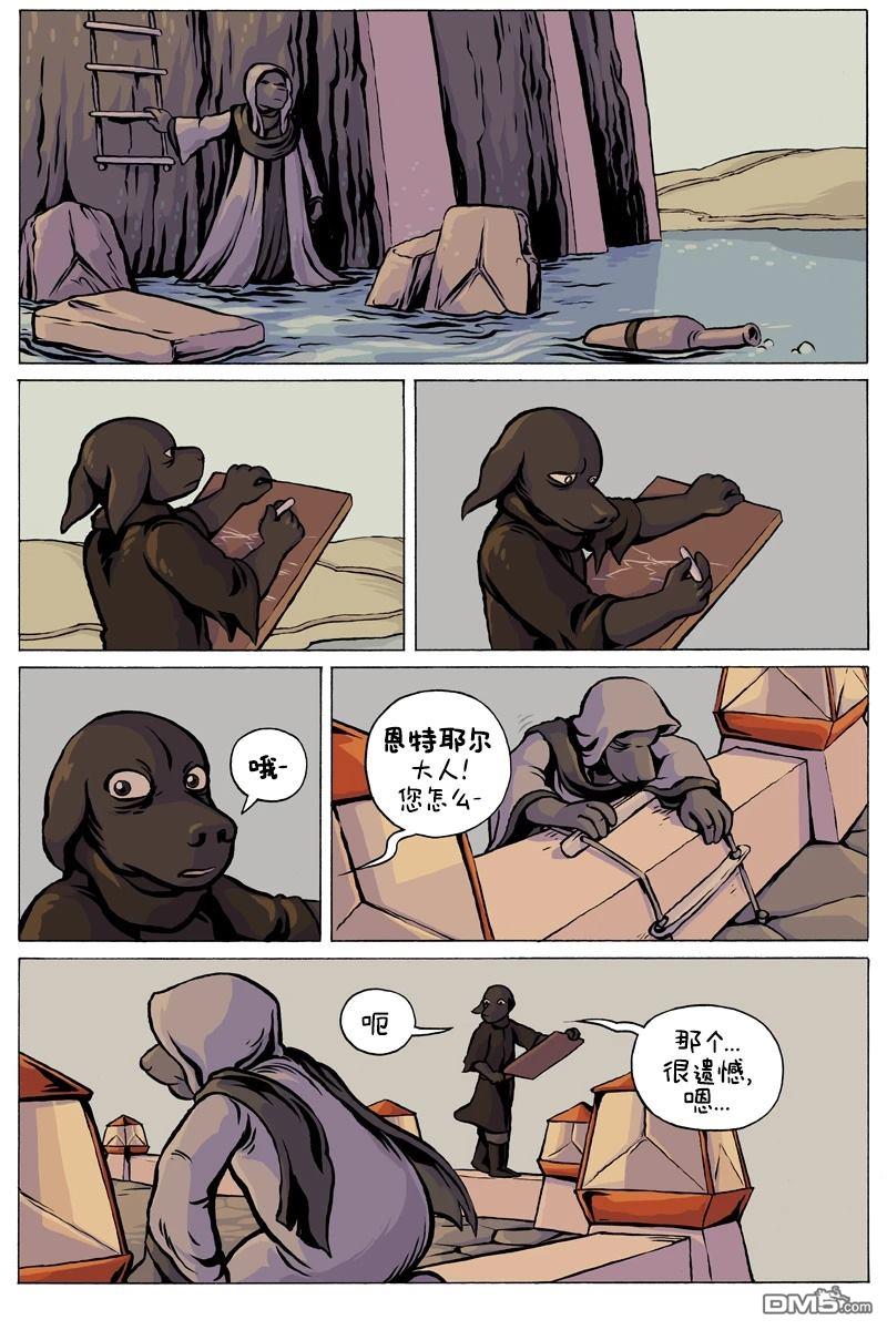 瓦图 第104话 第6页