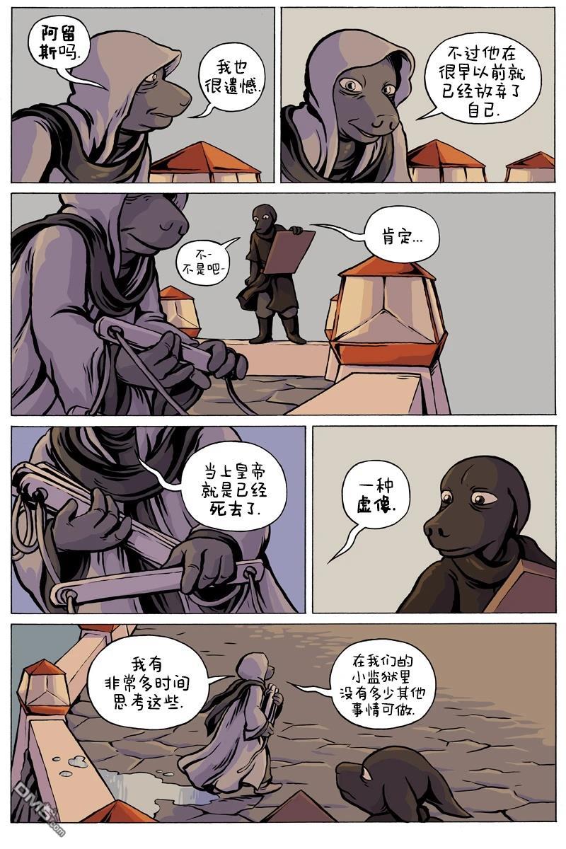 瓦图 第104话 第7页
