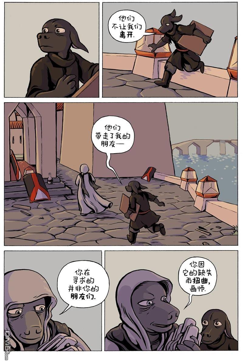瓦图 第104话 第8页