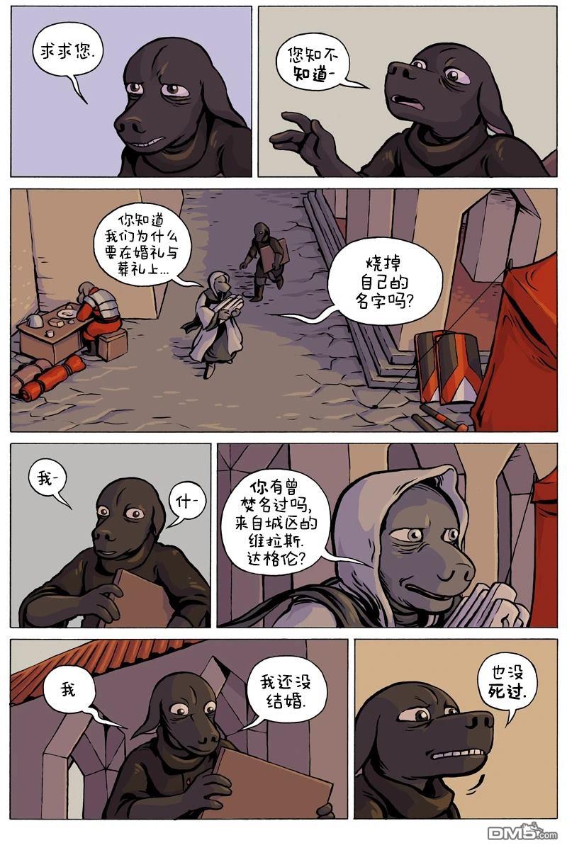 瓦图 第104话 第9页