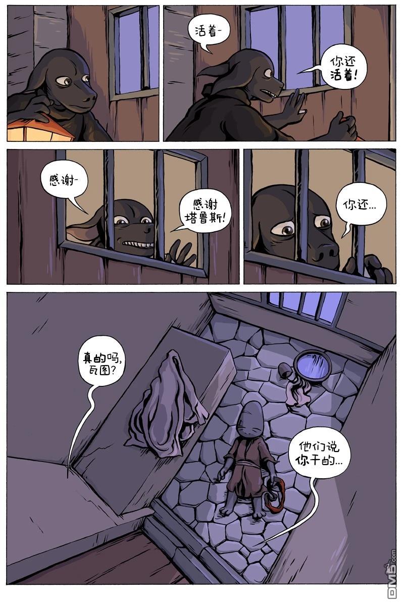 瓦图 第105话 第12页