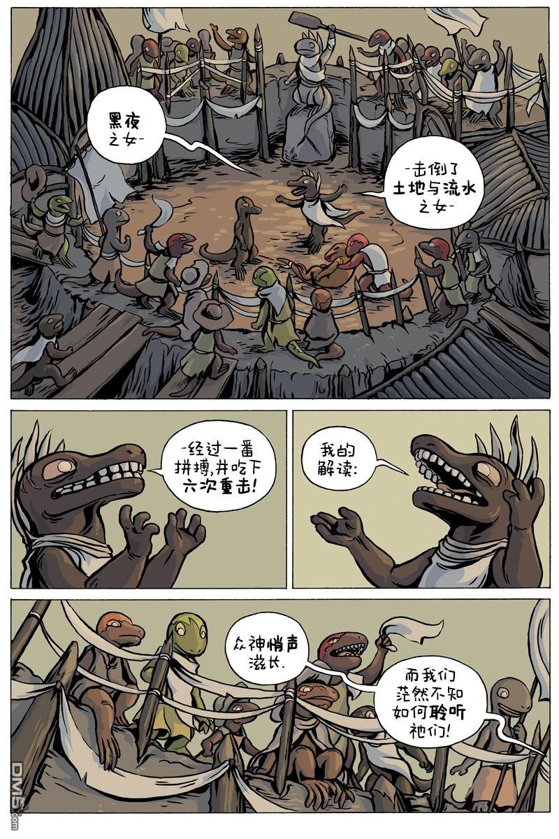 瓦图 第105话 第2页