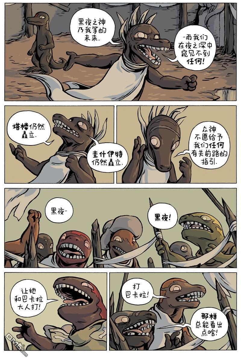 瓦图 第105话 第3页