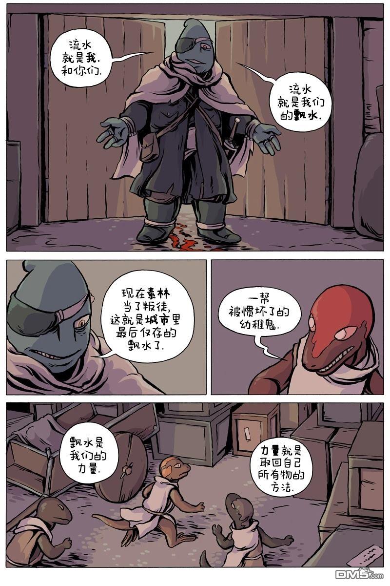 瓦图 第105话 第8页