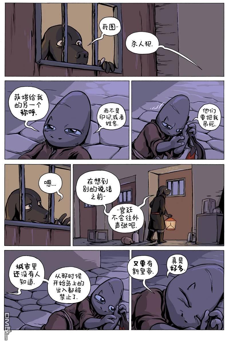 瓦图 第106话 第1页